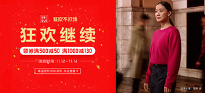 天猫商城  优衣库促销  领满500-50、满1000-130券