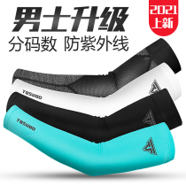 2021 new sunscreen hand sleeve arm guard ice silk sleeve outdoor driving UV protection arm sleeve women ice sleeve men