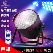 Stage lighting LED full color three-in-one 54 3W pals wedding show lights bar projection surface light colorful lights