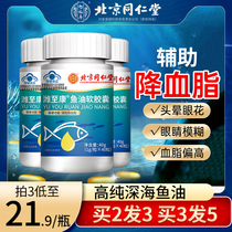 Tongren Deep Sea Fish Oil Soft Capsule Assisted Middle - Aged Adult Lipid DHA EPA Fish Liver Oil Store