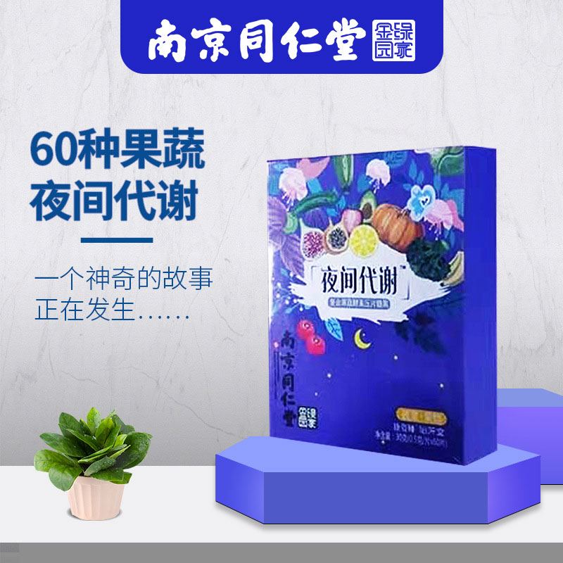 Nanjing Tongrentang Night Enzyme Cleansing Intestinal Constipation Plant Fruits and Vegetables Probiotics Xiaosu Jelly Oil-absorbing Pills