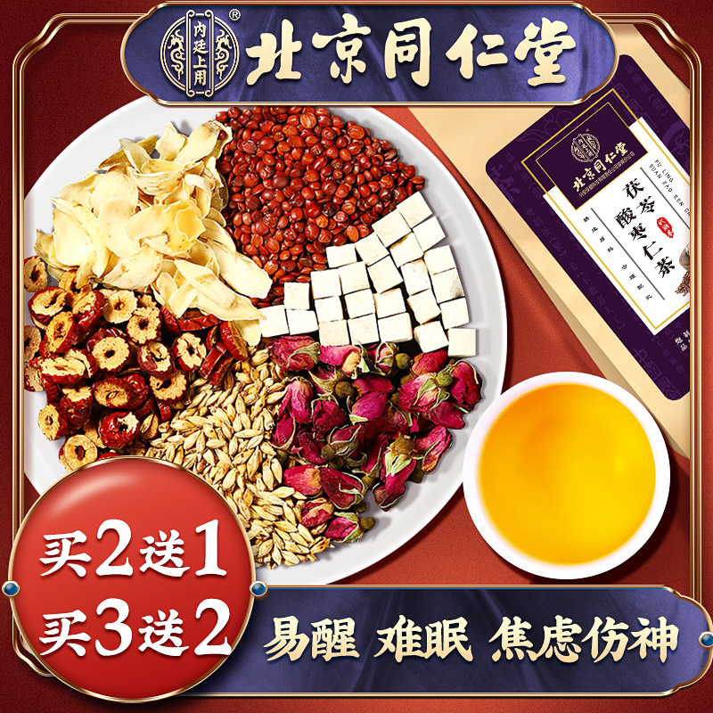 Beijing Tongrentang Suanzaoren Poria Lily Tea Anshen Decoction Sleep Aid Cream Pills Sleep Quality Poor Insomnia Powder