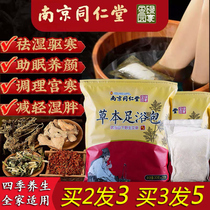 Nanjing Tongrentang foot soaking medicine bag herbs to foot bath moisture wormwood helps Zhang Jiani to sleep with the same cold and dampness