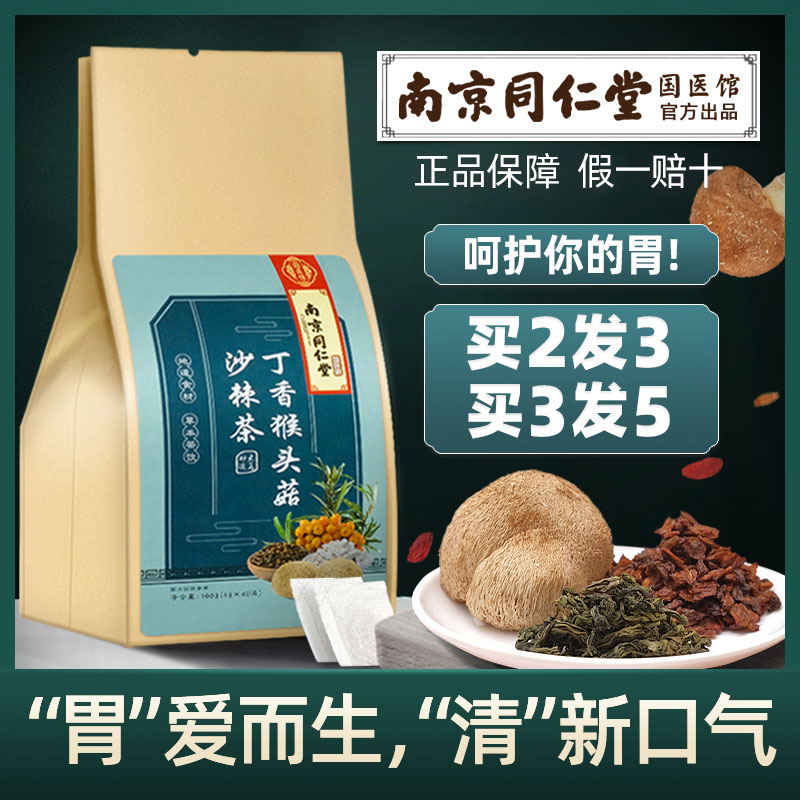 Nanjing Tongrentang Hericium erinaceus sea buckthorn clove black tea stomach conditioning to remove bad breath men and women stomach health tea