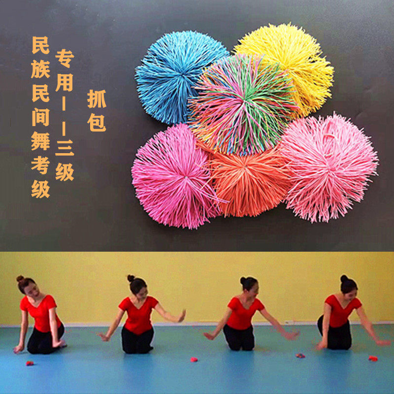 North Dance Examination Special Catch Ball Ball National Folk Dance Sand Bar Bar Bar Bar 3-level Dance Prop