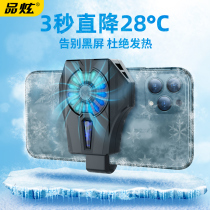 Mobile phone radiator semiconductor refrigeration cooling artifact convenient water cooling liquid cooling small fan device hot cooling anchor Apple millet Black Shark ice heat dissipation back clip eating chicken patch air cooling