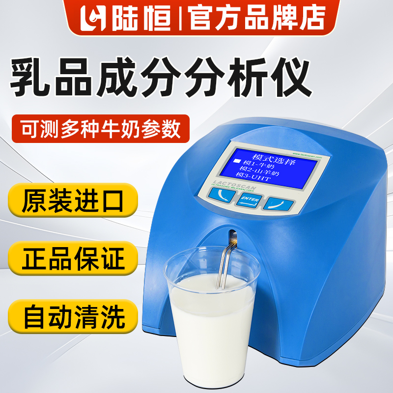 Imported Dairy Analyzer Fresh Milk Analyzer Dairy Component Detector Fat Protein Milk Powder Measurement