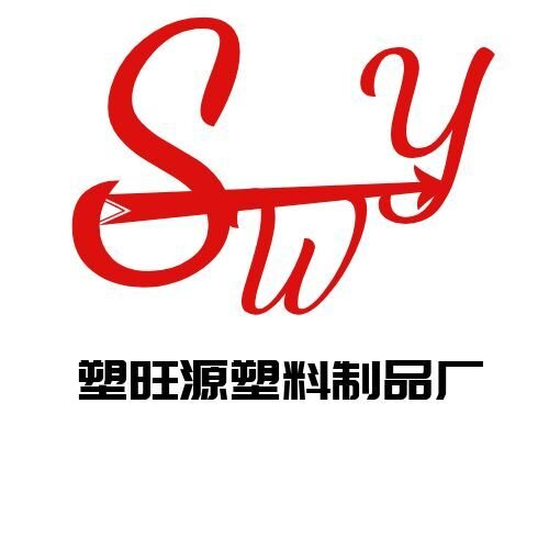 塑旺源塑料制品厂的LOGO