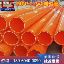 CPVC power pipe MPP160 excavation high voltage cable sheath communication communication threading flame retardant buried drag pipe jacking