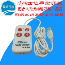 USB four manual switch four sets of key combinations B supercolor supergastroscope and other medical workstation collector shortcuts