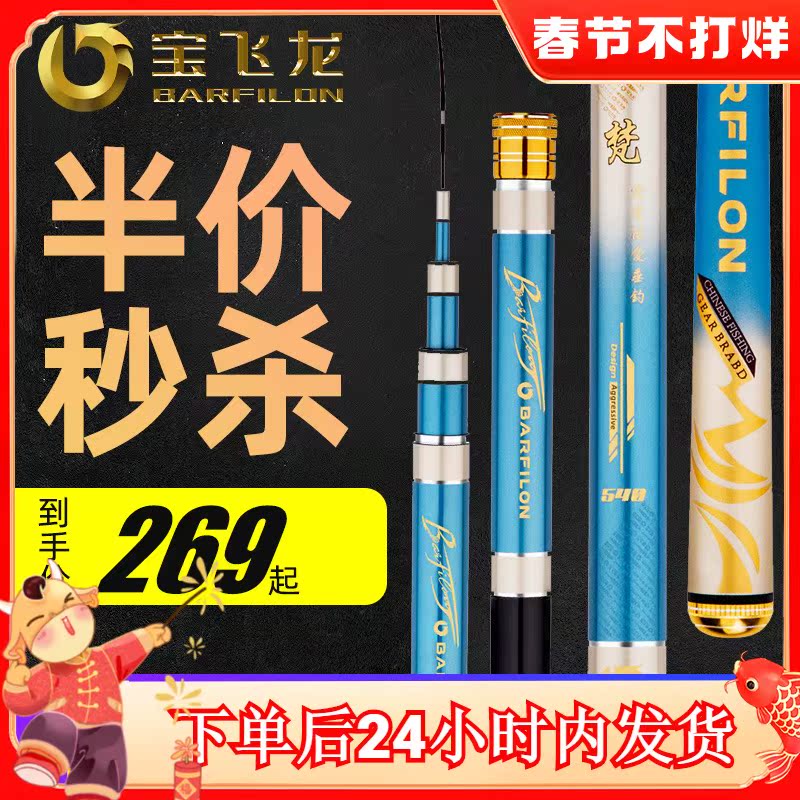 Bao Fei Long fishing rod flagship hand rod 28 tone ultra-light super hard carp table fishing rod 19 tone black pit big thing fishing equipment