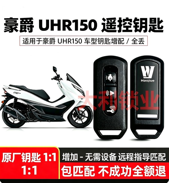Suitable for Honda Suzuki Motorcycle Haojue Uhr150 One-Button Start Remote Control Key to Increase Loss Suitable for Honda Suzuki Motorcycle Haojue Uhr150 One-Button Start Remote Control Key to Increase Loss