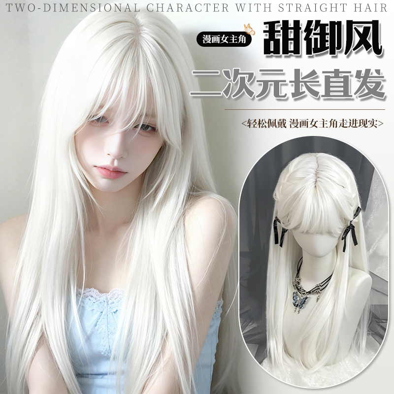 White Wig for Women, Long Straight Hair, Lolita Wig, Natural and Realistic, Versatile, Two-Dimensional Cosplay Full Head Wig