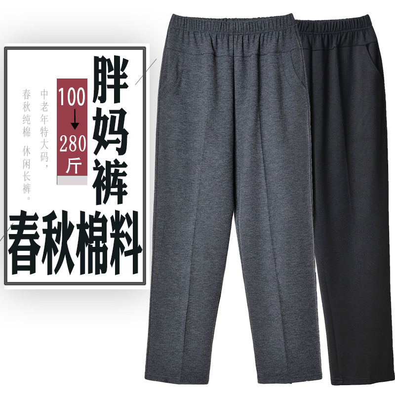Spring and Autumn Extra Large Size Pants for Plus-Size Moms 100kg Middle-Aged and Elderly Women's Pants Plus Size Elastic High Waist Cotton Casual Pants