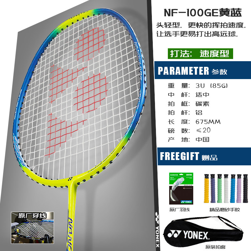 Yonex尤尼克斯yy超轻羽毛球拍疾光nf Drge 100ge速度型入门进阶拍 Tmall Com天猫
