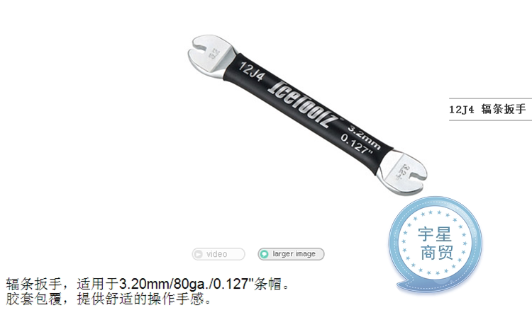 Clé pour réparation vélo ICETOOLZ - Ref 2300843 Image 6