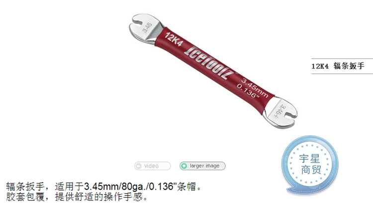 Clé pour réparation vélo ICETOOLZ - Ref 2300843 Image 9