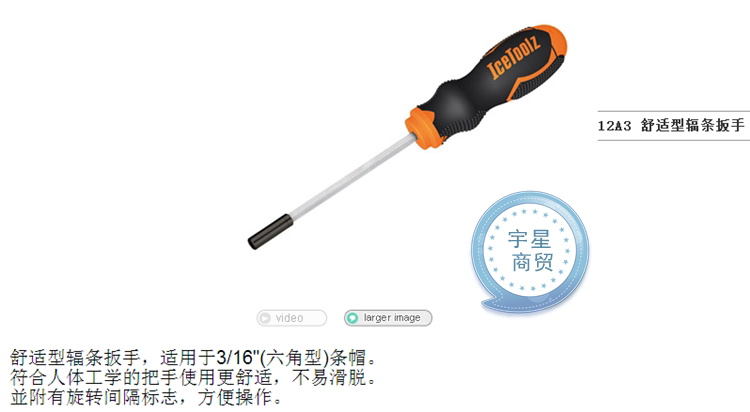 Clé pour réparation vélo ICETOOLZ - Ref 2300843 Image 11