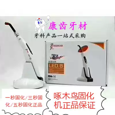 Dental woodpecker light curing machine BD type five seconds 1 second one second F type 3 seconds light curing machine Weirun light curing machine