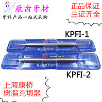 Dental Dental Shanghai Kangqiao resin filling device Stainless steel resin dressing device Photosensitive knife Dental equipment