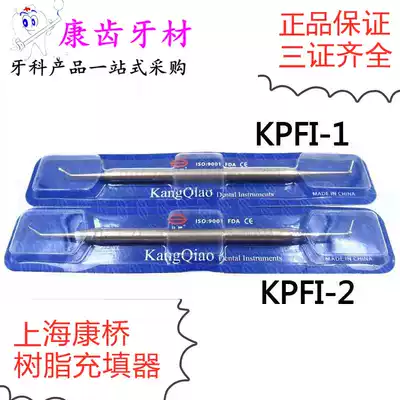 Dental dental Shanghai Kangqiao resin filling device Stainless steel resin dressing device Photosensitive knife Dental equipment