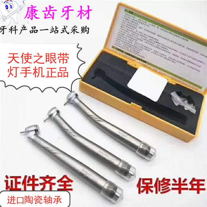 Dental angel's eye high-speed mobile phone LED scenery mobile phone three-point spray with light big head standard press mobile phone