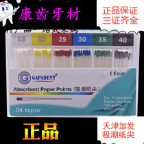 Suction Tide Paper Spike Root Canal 04 06 Large taper Dental Oral Dental Comaterial Tianjin Ghair Large taper