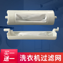 Suitable for duckling washing machine XPB98-2198AS double-barrel washing machine filter bag garbage bag No. 121