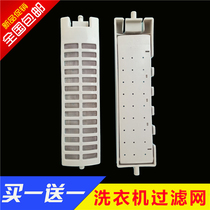 Universal beauty washing machine filter box mesh bag bag pocket MB72V31MB65V31MB70V30W garbage mesh bag