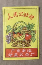 Peoples Commune is Good Nanhai Charity Match