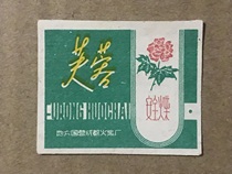 Furong local state-owned Chengdu Match