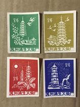 Four Seasons Pagoda Suzhou Hongsheng Match 4*1