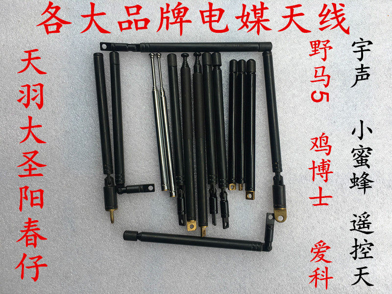 Heaven-feather Grand Saint Mustang to Zun Baoyang Chunzai Little Bee Remote Control Antenna-Taobao