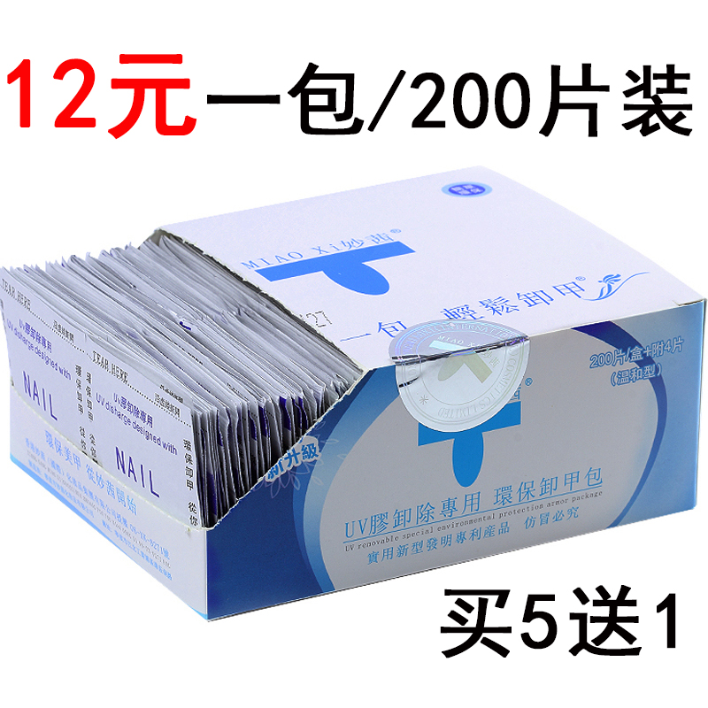 美甲工具套装洗甲水光疗指甲油胶卸甲巾棉液缷甲油卸甲包