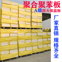 Grade A fireproof polymeric polyphenylene board siliceous modified poly-benzene permeable plate homogenate AEPS heat-solid composite ethylene insulation