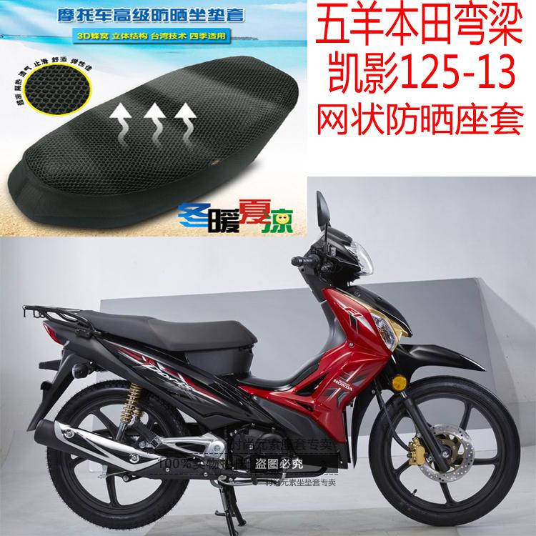 Wuyang Honda Kaiying WH125-13 cong chùm xe máy ghế bìa lưới kem chống nắng cách nhiệt thoáng khí bao gồm chỗ ngồi yên xe wave 110