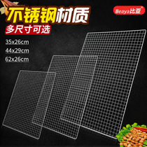 Barbecue Mesh Sheet Stainless Steel Barbecue Grill Grid Wire Mesh Grid Grilled Meat Mesh Large Number Baking Mesh Grill Tool Mesh