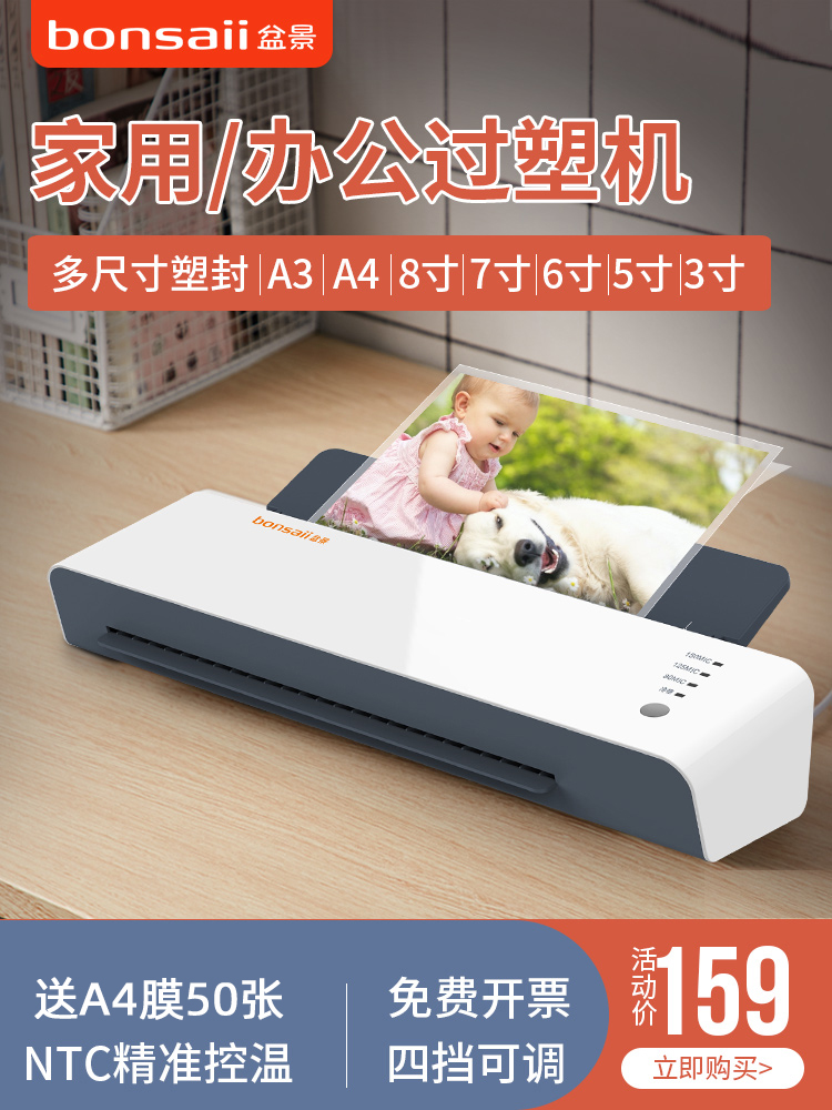 Bonsai household small photo sealing machine Office a3 general professional photo ID card anti-oxidation speed sealing film shellfish machine A4 paper laminating machine Laminating machine Thermoplastic hot laminating machine