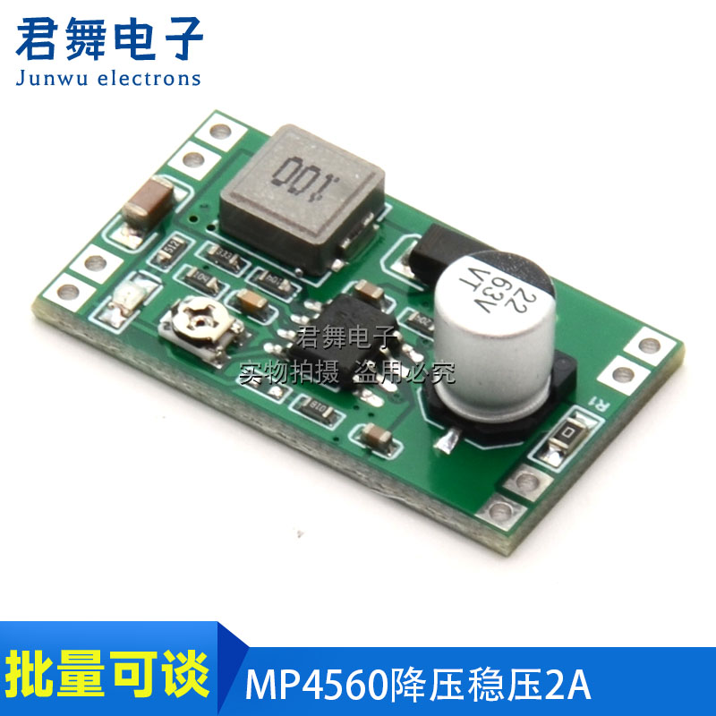 DC-DC MP4560降压稳压2A电源模块 输入6-55V输出3.3/5/9/12V可调
