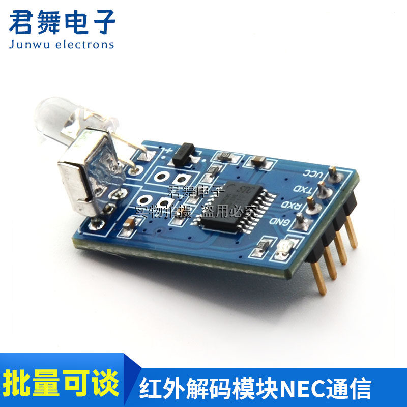 红外解码模块NEC码红外无线通信控制电视机顶盒风扇串口通信IRTM