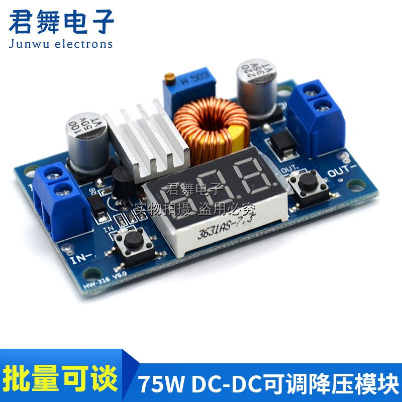 5A大功率XL4015 75W DC-DC可调降压模块 带电压表显示 送铜柱