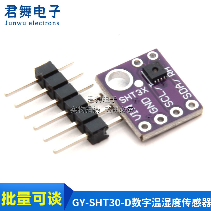 GY-SHT30-D GY-SHT31-D SHT35 SHT40 SHT41数字温湿度传感器模块
