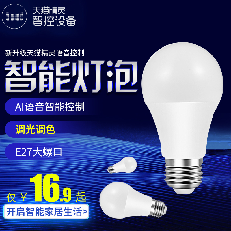 Foshan lighting Tmall Elf LED bulb Bluetooth 5W intelligent voice control dimming color grading E27 large screw port 7W