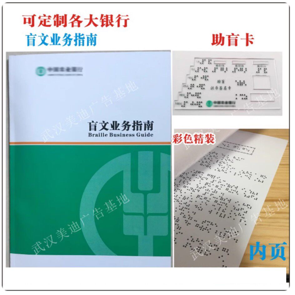 银行保险盲文业务指南定制助盲卡盲文识币卡各行业行盲文标识
