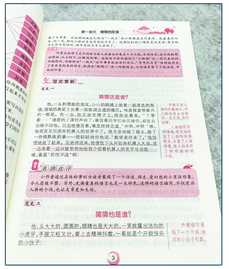 1-6年级人教版小学生同步作文书 图5