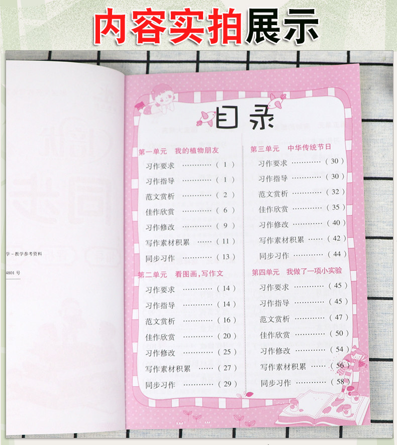 1-6年级人教版小学生同步作文书 图7