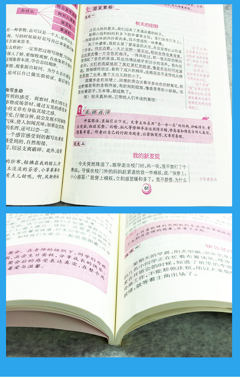 1-6年级人教版小学生同步作文书 图3