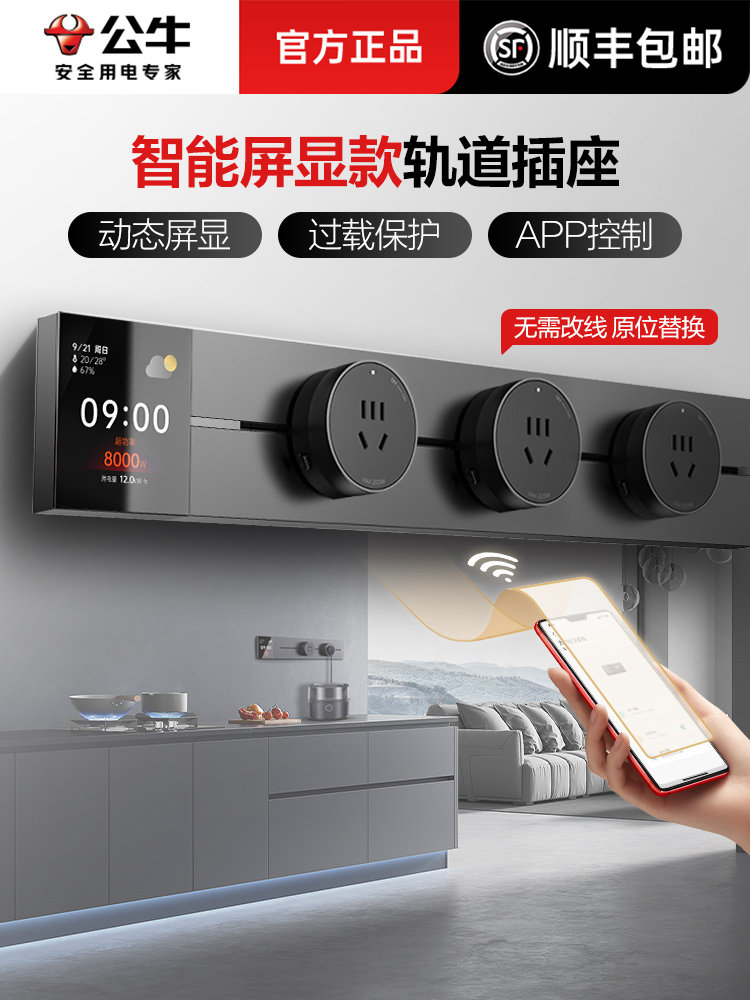 Bull Track Socket with Smart Digital Display and Switch, Suitable for Home Use, Can Be Installed on Dining Sideboards, Surface-Mounted, Movable, with Sliding Rail Power Strip