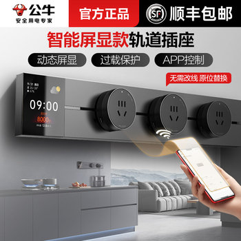 Bull Track Socket with Smart Digital Display and Switch, Suitable for Home Use, Can Be Installed on Dining Sideboards, Surface-Mounted, Movable, with Sliding Rail Power Strip