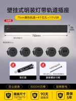 [Накладной монтаж + сенсорная световая полоса] Черный | Трек длиной 75 см + 4 порта с пятью отверстиями + 1 USB-порт